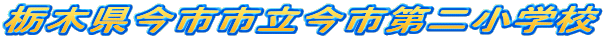 �Ȗ،����s�s�����s��񏬊w�Z