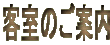 �q���̂��ē� 
