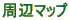 ���Ӄ}�b�v

