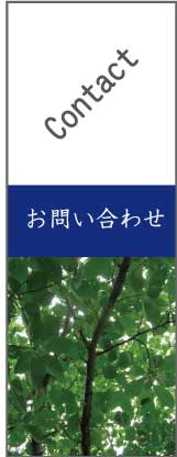 お問い合わせの画像