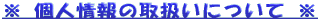 �l���̎戵���ɂ���