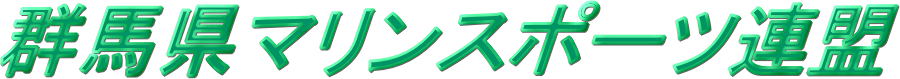 �Q�n���}�����X�|�[�c�A��