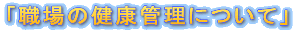 uĚNǗɂāv