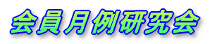 ���[�N�E���C�t�E�o�����X���