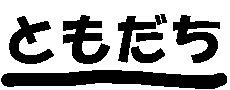 �Ƃ�����