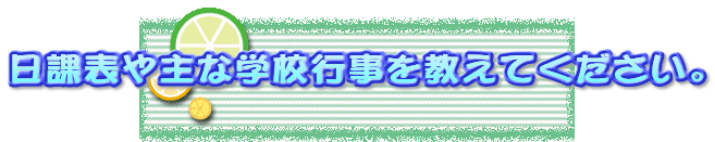 ���ە\���Ȋw�Z�s���������Ă��������B