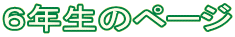 �U�N���̃y�[�W