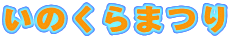 ���̂���܂�