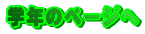 �w�N�̃y�[�W��