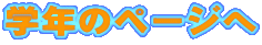 �w�N�̃y�[�W��