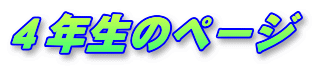 �S�N���̃y�[�W