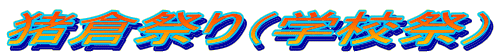 ���q�Ղ�i�w�Z�Ձj