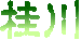 �j��
