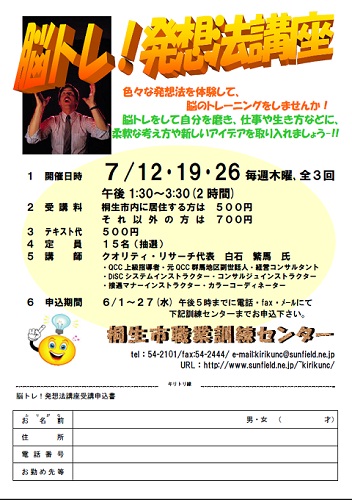 脳トレ! 発想法講座 申込用紙・スケジュール