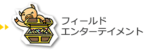 イベント紹介 イベント紹介