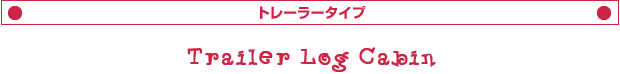 キッチンキャビン