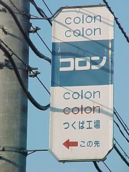 The Colon Factory