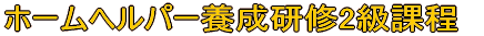 �z�[���w���p�[�{�����C2���ے��@