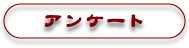 �A���P�[�g