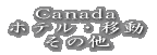 ؍ݒ̃zeAړȂ