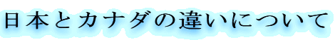 {ƃJi_̈Ⴂɂ