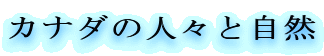 Ji_̐lXƎR
