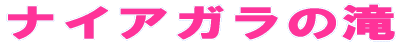 iCAK̑ 
