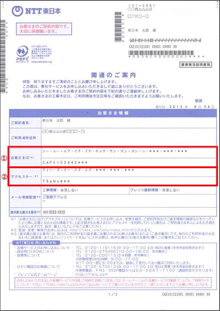 フレッツipv6接続サービス Ipv6 Ipoe接続 サンフィールド インターネット