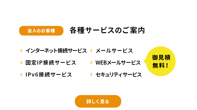 各種サービスのご案内