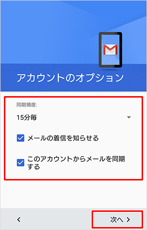 GALAXY S　Eメール設定画面　アカウントオプション