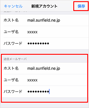 iPhone新規アカウント画面送信メールサーバ