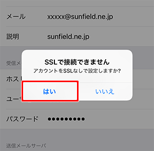 iPhoneSSL通信接続画面