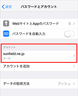 iPhoneアカウント情報画面