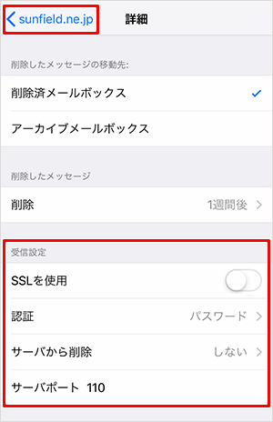 iPhoneアカウント情報画面